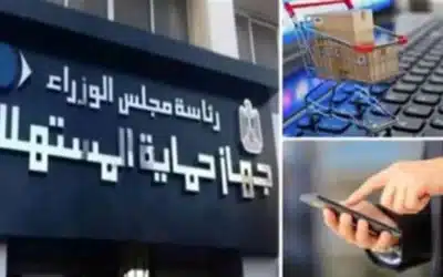كيفية التبليغ عن الغش التجارى وتقديم شكوى فى حماية المستهلك ؟