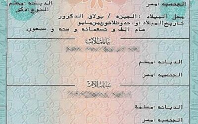 ما هي اجراءات تغيير الاسم فى شهادة الميلاد ؟