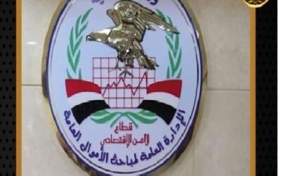 ما هو رقم تليفون مباحث الأموال العامة ؟