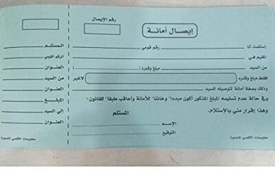 كيفية التصالح في جنحة إيصال أمانة ؟