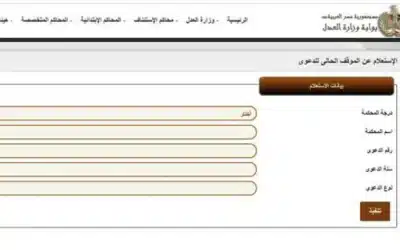 كيفية الكشف عن الأحكام القضائية بالاسم ؟