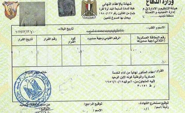 ما هي الأوراق المطلوبة للتجنيد للابن الوحيد ؟