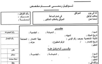 ما هي صيغة توكيل عام بالبيع للنفس وللغير ؟
