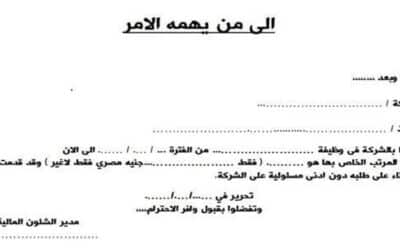 ما هو نموذج اخلاء طرف 2023 ؟