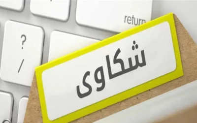 ما هي صيغة شكوى مكتب العمل بمصر ؟