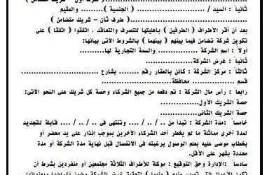 ما هي صيغة عقد الشراكه بين طرفين ؟