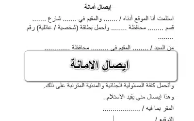 ما هي إجراءات تقديم شكوى إيصال أمانة ؟