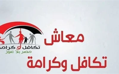 كيفية الاستعلام بالرقم القومي تكافل وكرامة 2024 ؟