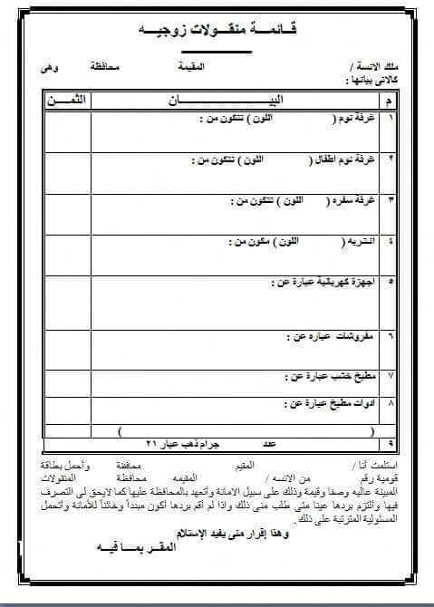 كيف يتم بطلان قائمه المنقولات الزوجية و كشف الاعيب الزوجة فى القايمه ؟