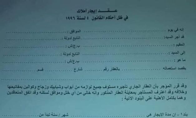ما هي شروط امتداد عقد الايجار القديم للورثة ؟