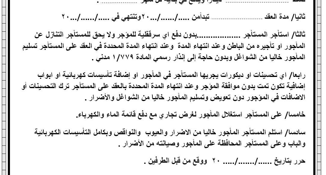 نموذج عقد ايجار 2023