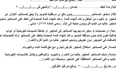نموذج عقد ايجار 2023