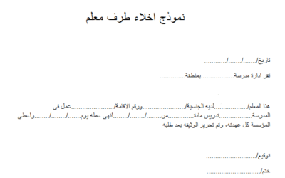 وما هى صيغه اخلاء طرف 2023 ؟
