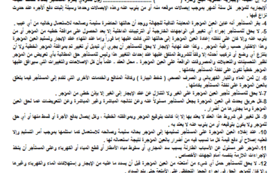ما هي صيغة عقد ايجار شقة مفروشة ؟