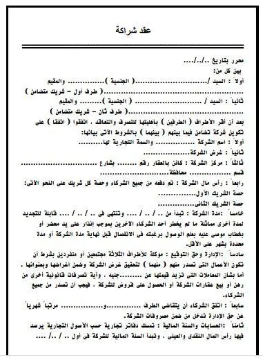 ما هي صيغة عقد شراكه بين طرفين ؟
