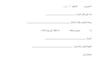 ما هي صيغة انذار الطاعة الزوجية ؟