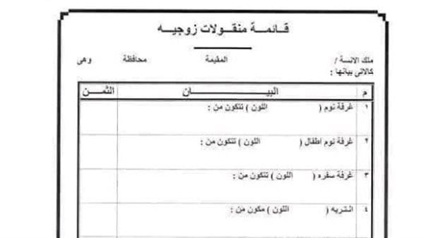 قرار سقوط القايمة وما هو ضرر سقوطها على الزوج والزوجة ؟