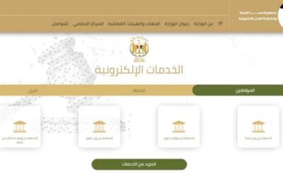 كيفية الاستعلام عن قضية بالاسم أو بالرقم القومي الكترونيا ؟