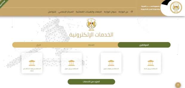 كيفية الاستعلام عن قضية بالاسم أو بالرقم القومي الكترونيا ؟