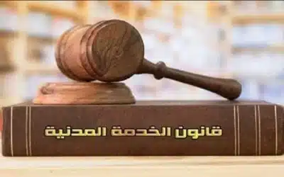 هل محاكمة الموظف تأديبيا أو جنائيا تحرمه من حق الترقية مؤقتا ؟