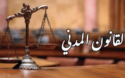 خصائص القانون المدني ؟