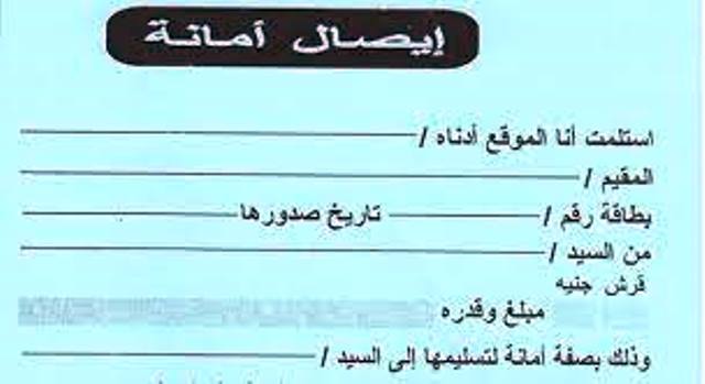 كيفية كتابة إيصال بطريقة صحيحة ؟